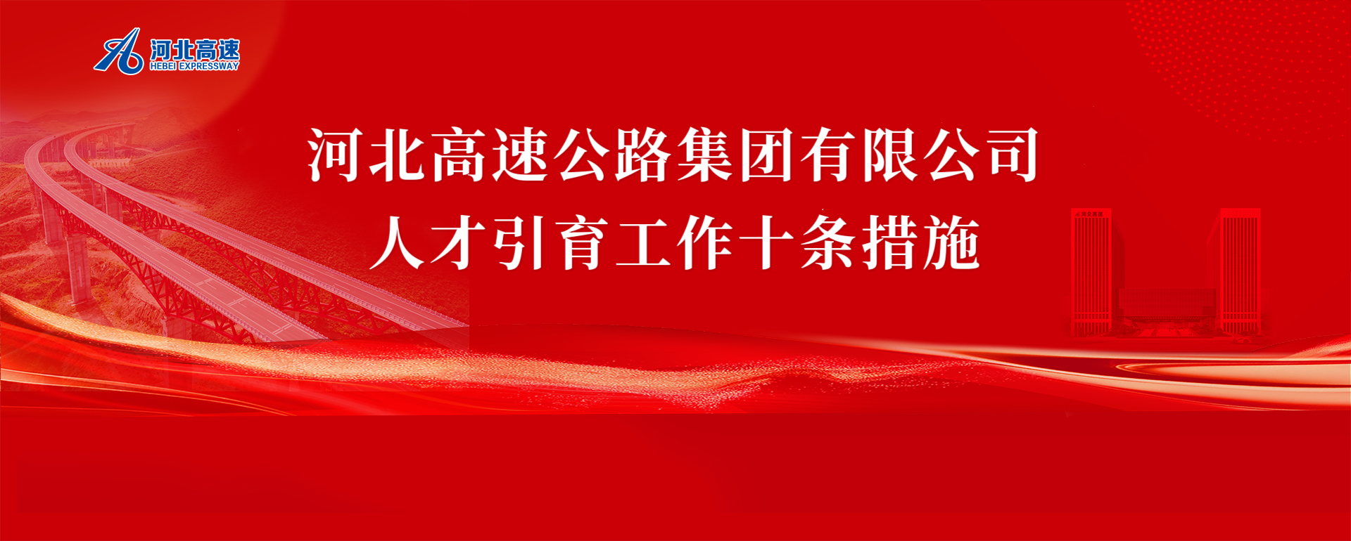 拼搏在线官网,追求健康,你我一起成长
人才引育工作十条措施